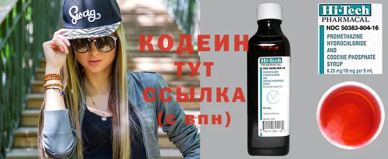 Кодеин Purple Drank  Змеиногорск 